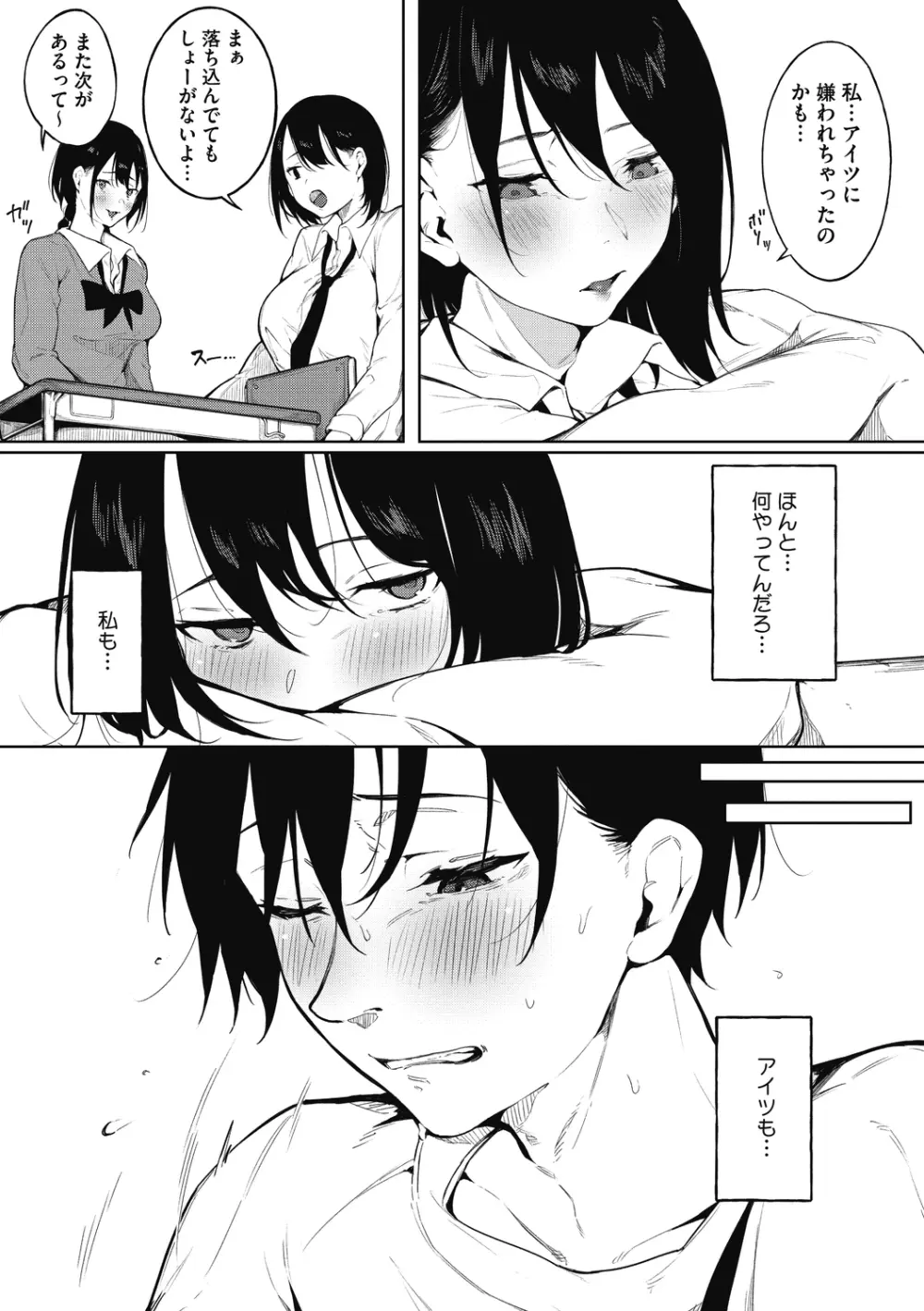 純愛エモーション Page.11