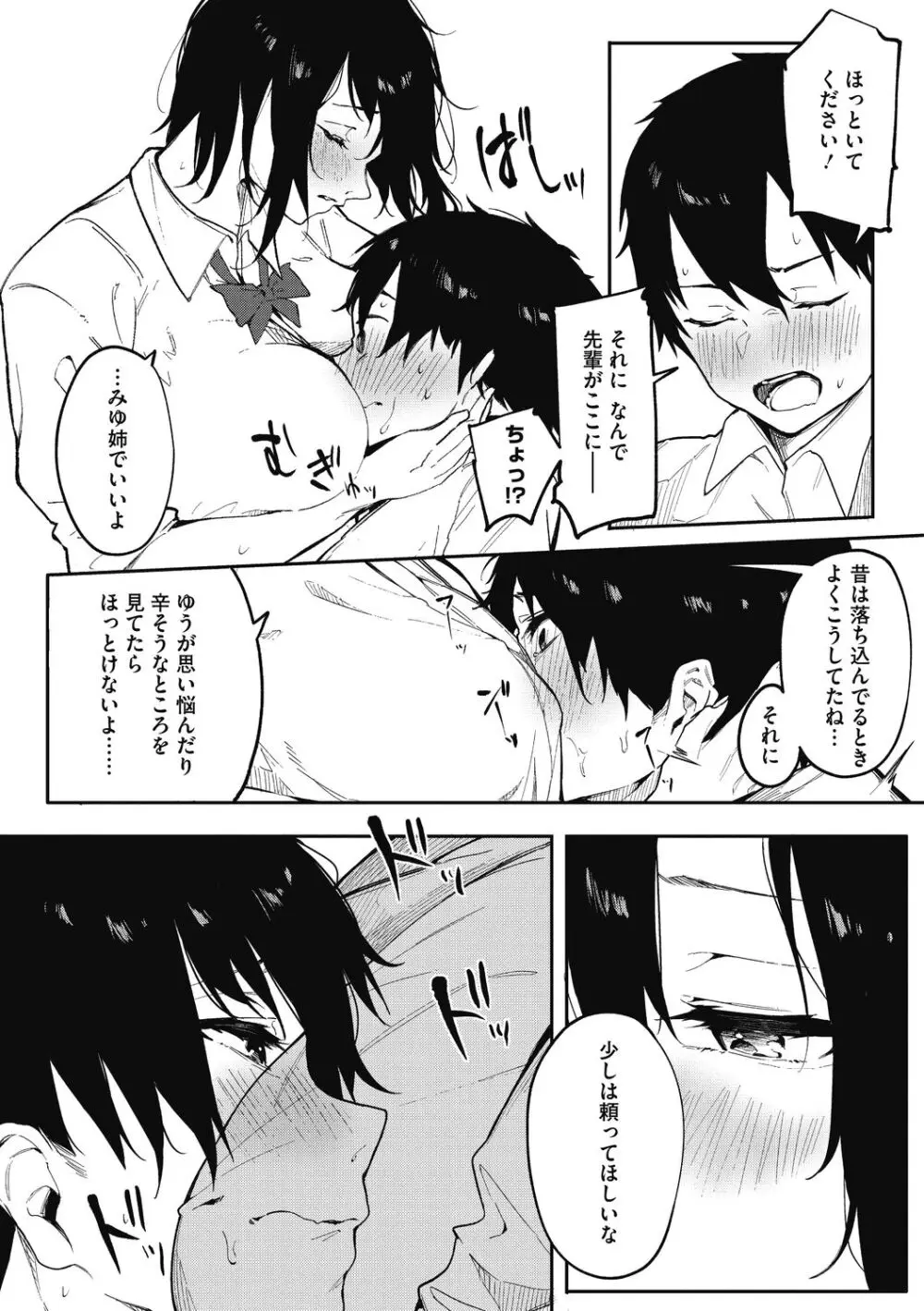 純愛エモーション Page.110