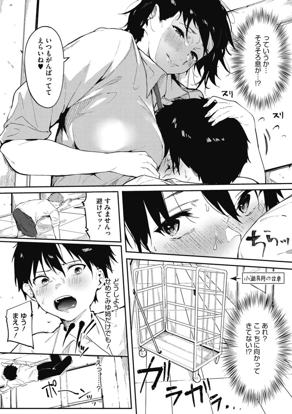 純愛エモーション Page.111