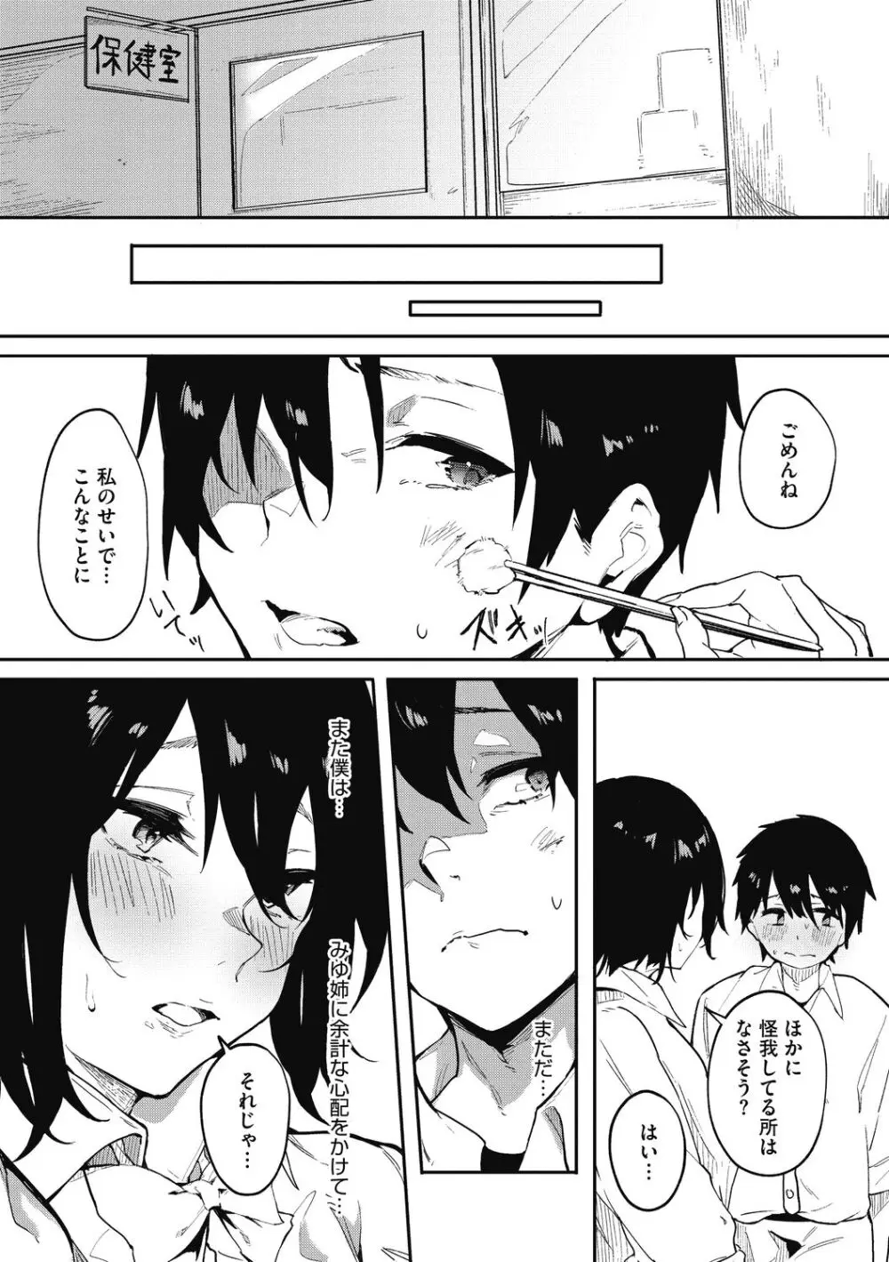 純愛エモーション Page.112