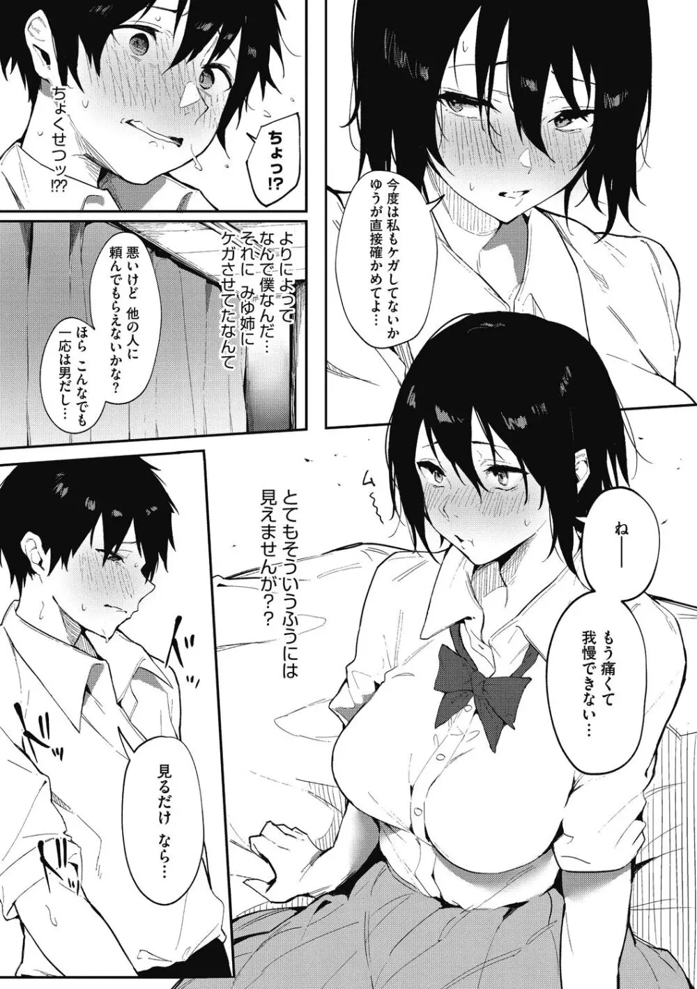 純愛エモーション Page.113