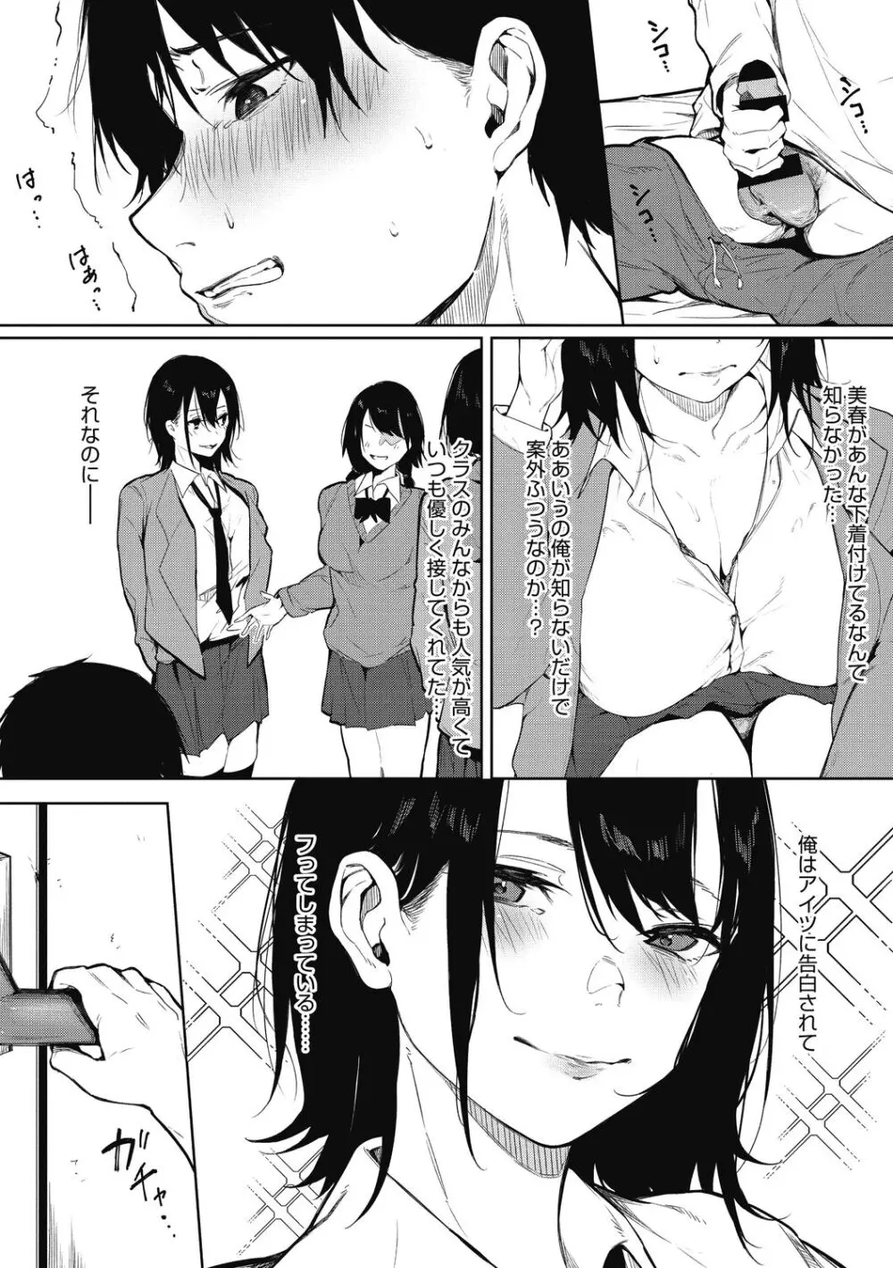 純愛エモーション Page.12