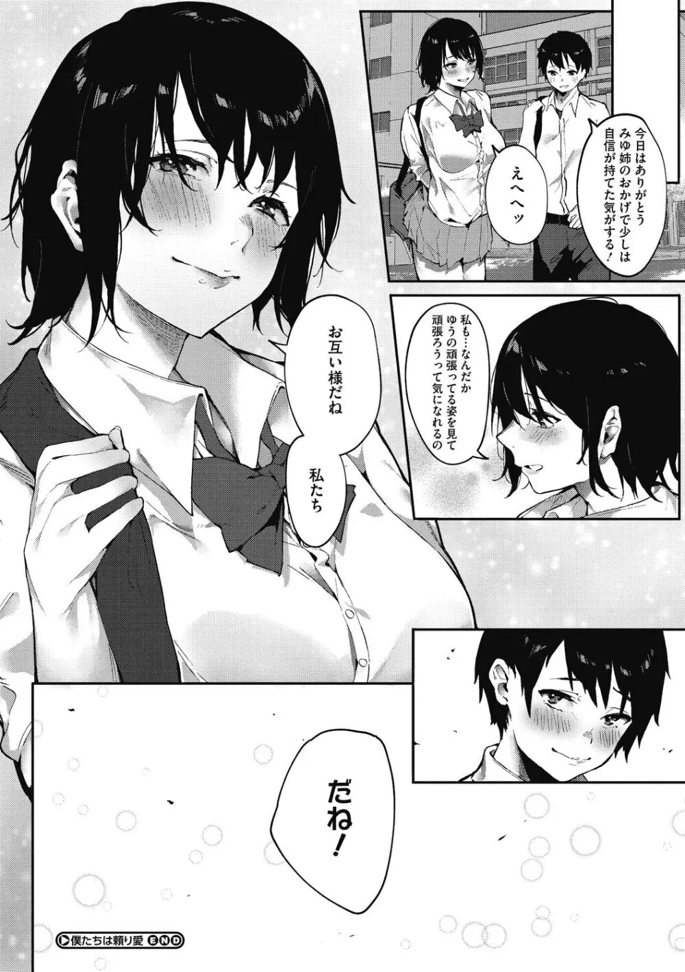 純愛エモーション Page.132