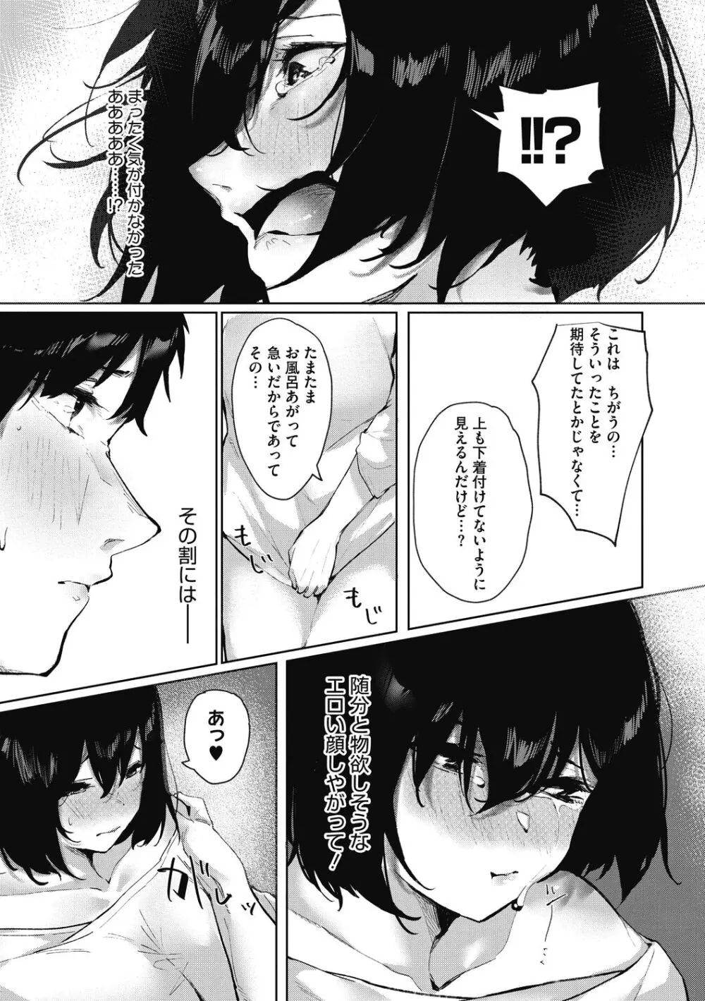 純愛エモーション Page.135