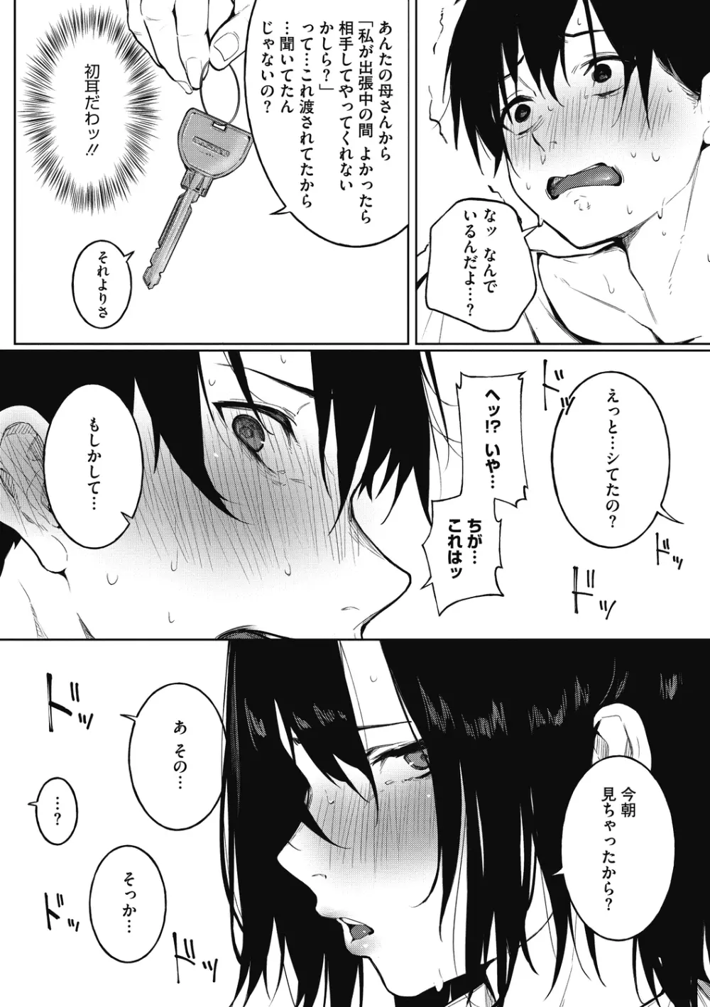 純愛エモーション Page.14