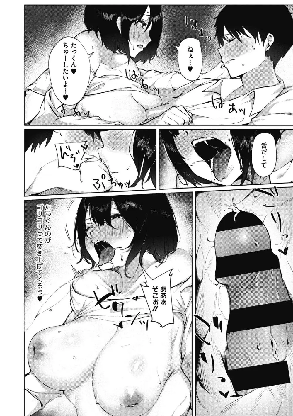 純愛エモーション Page.144