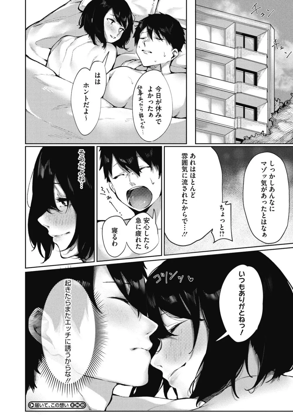 純愛エモーション Page.156