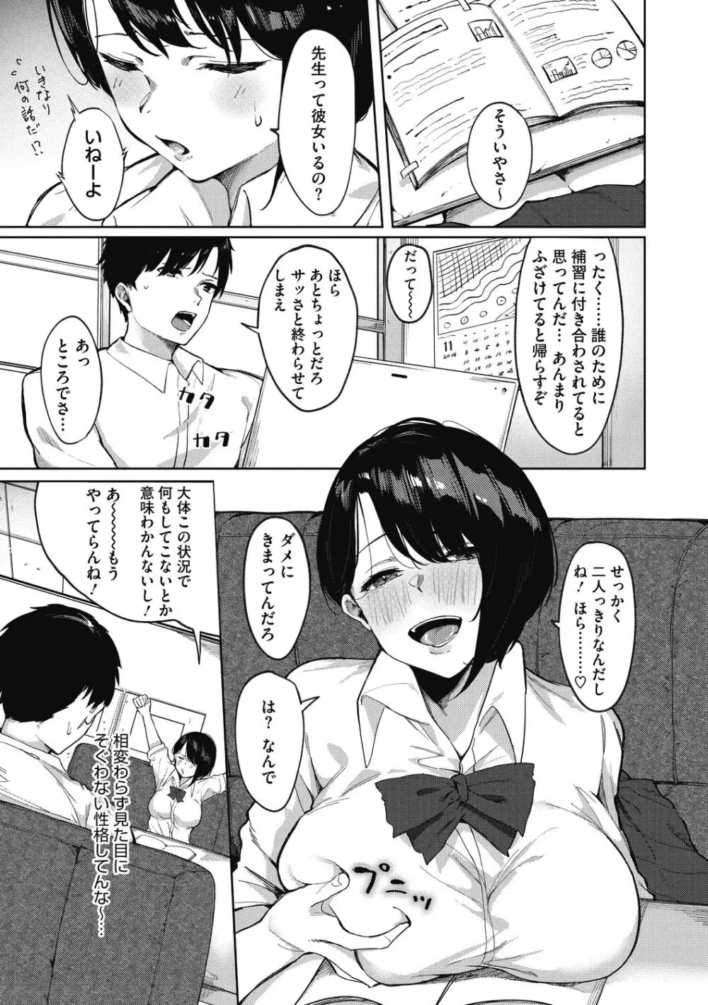 純愛エモーション Page.157