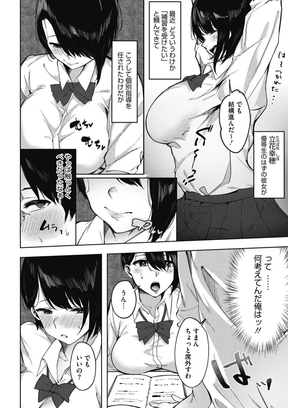 純愛エモーション Page.158