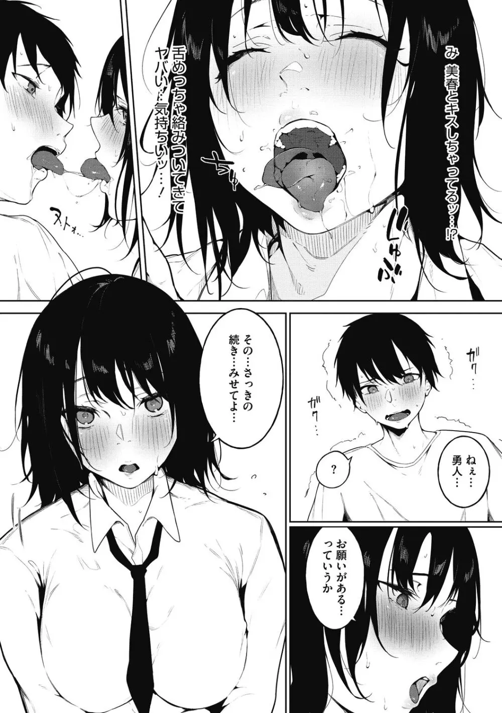 純愛エモーション Page.17