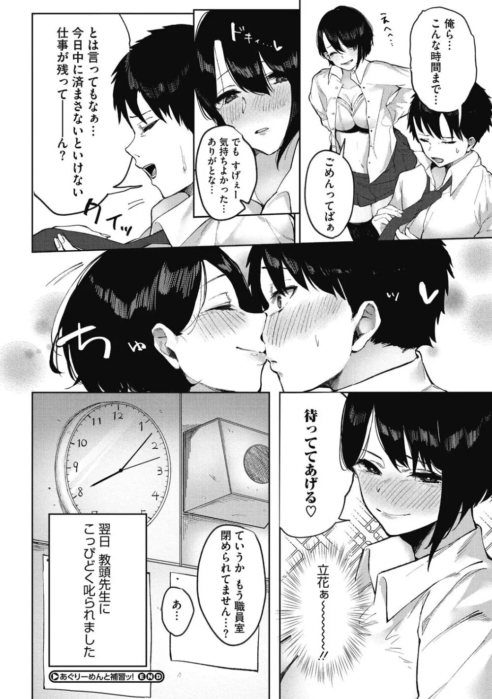 純愛エモーション Page.180