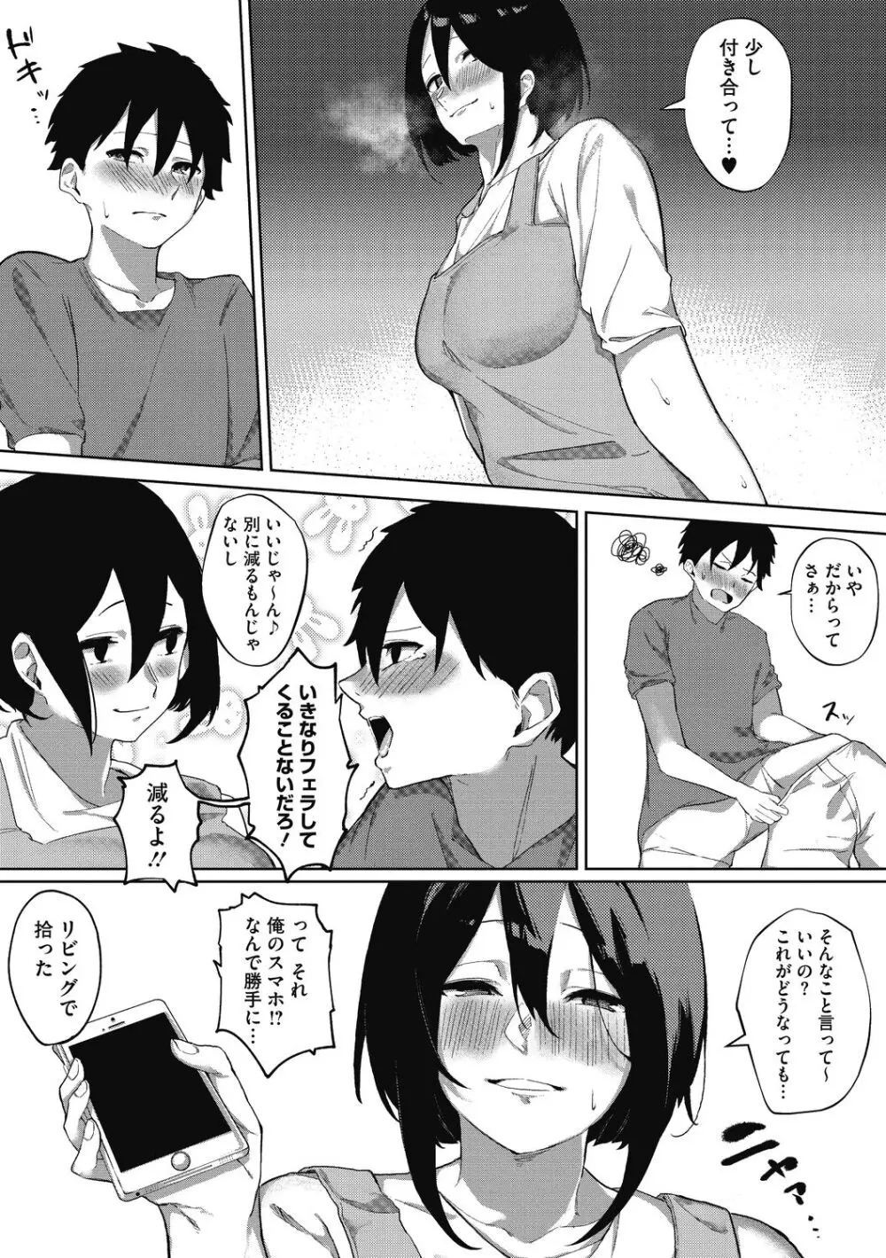 純愛エモーション Page.182