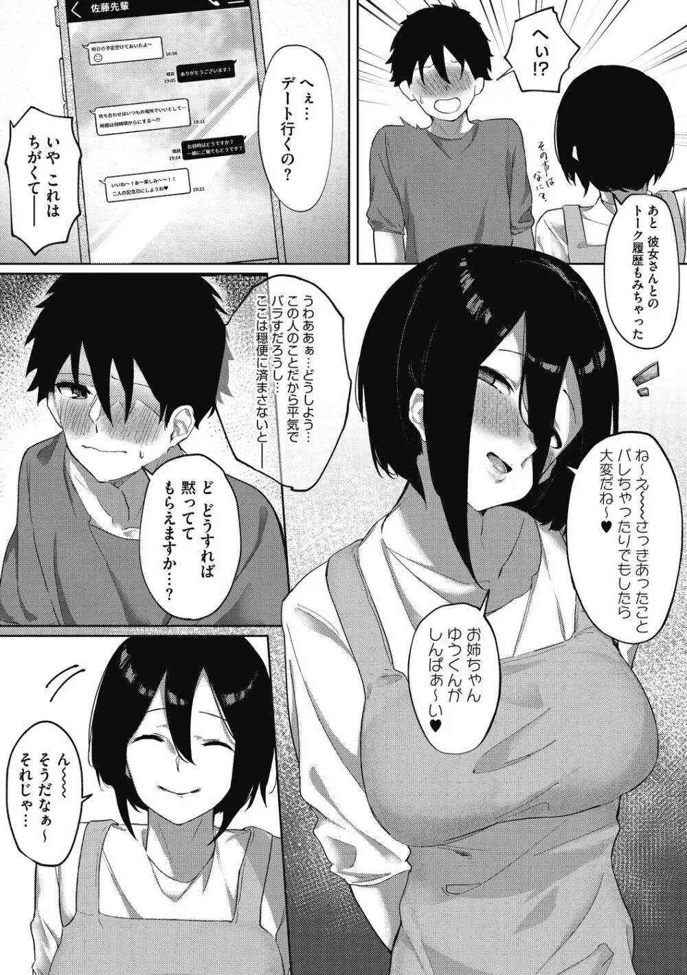 純愛エモーション Page.183