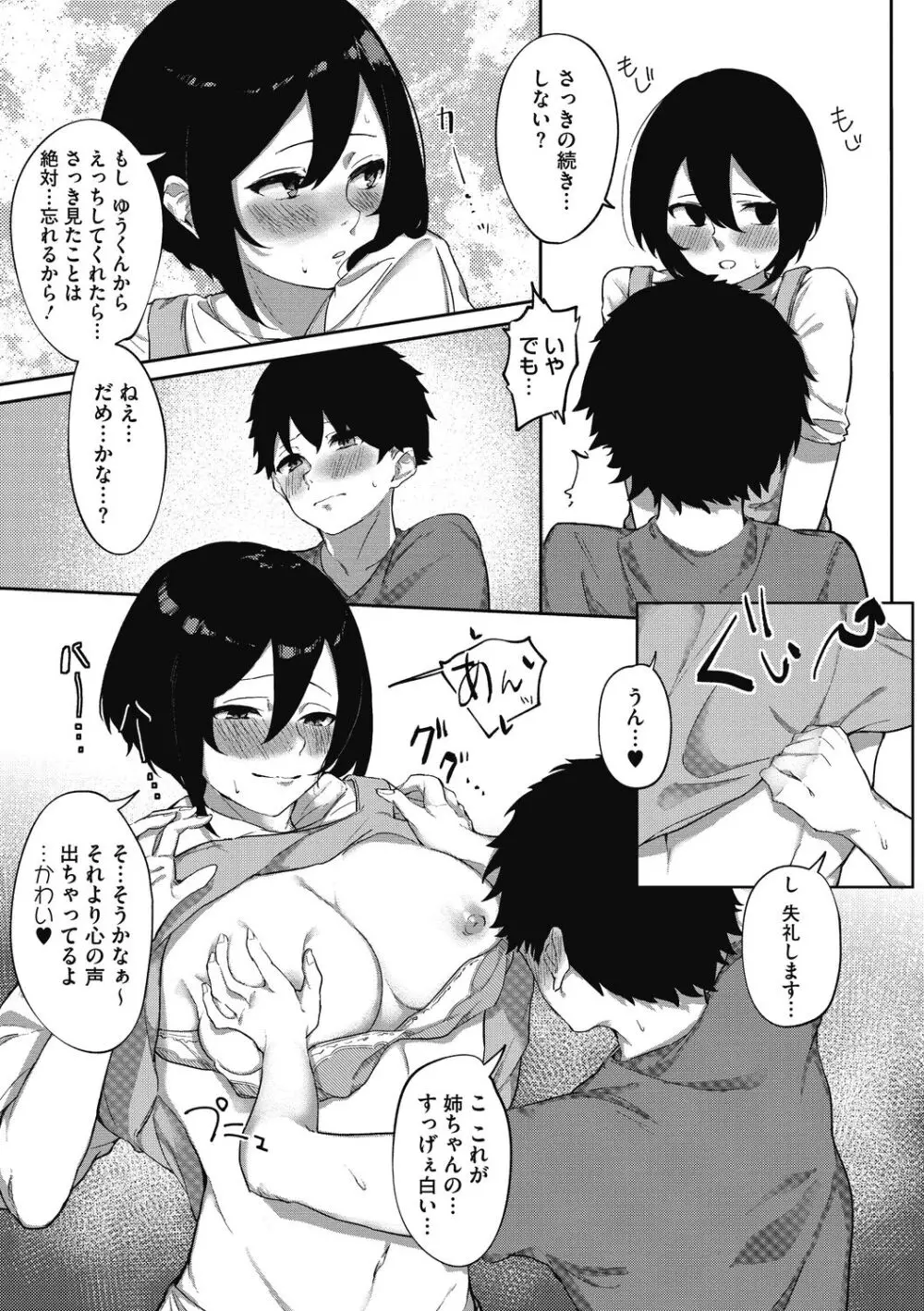 純愛エモーション Page.184