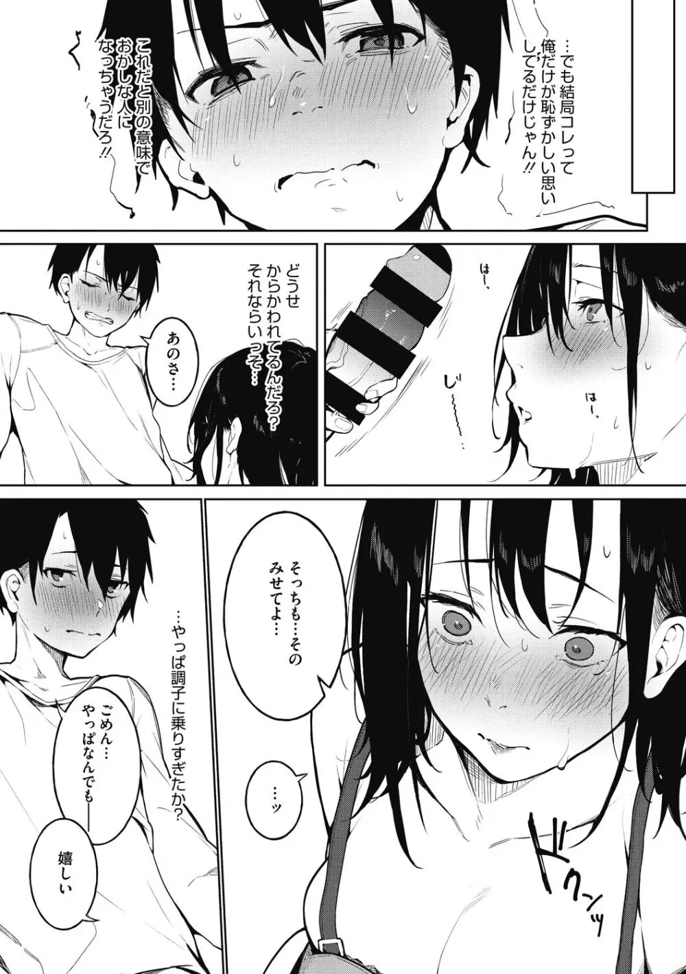 純愛エモーション Page.20