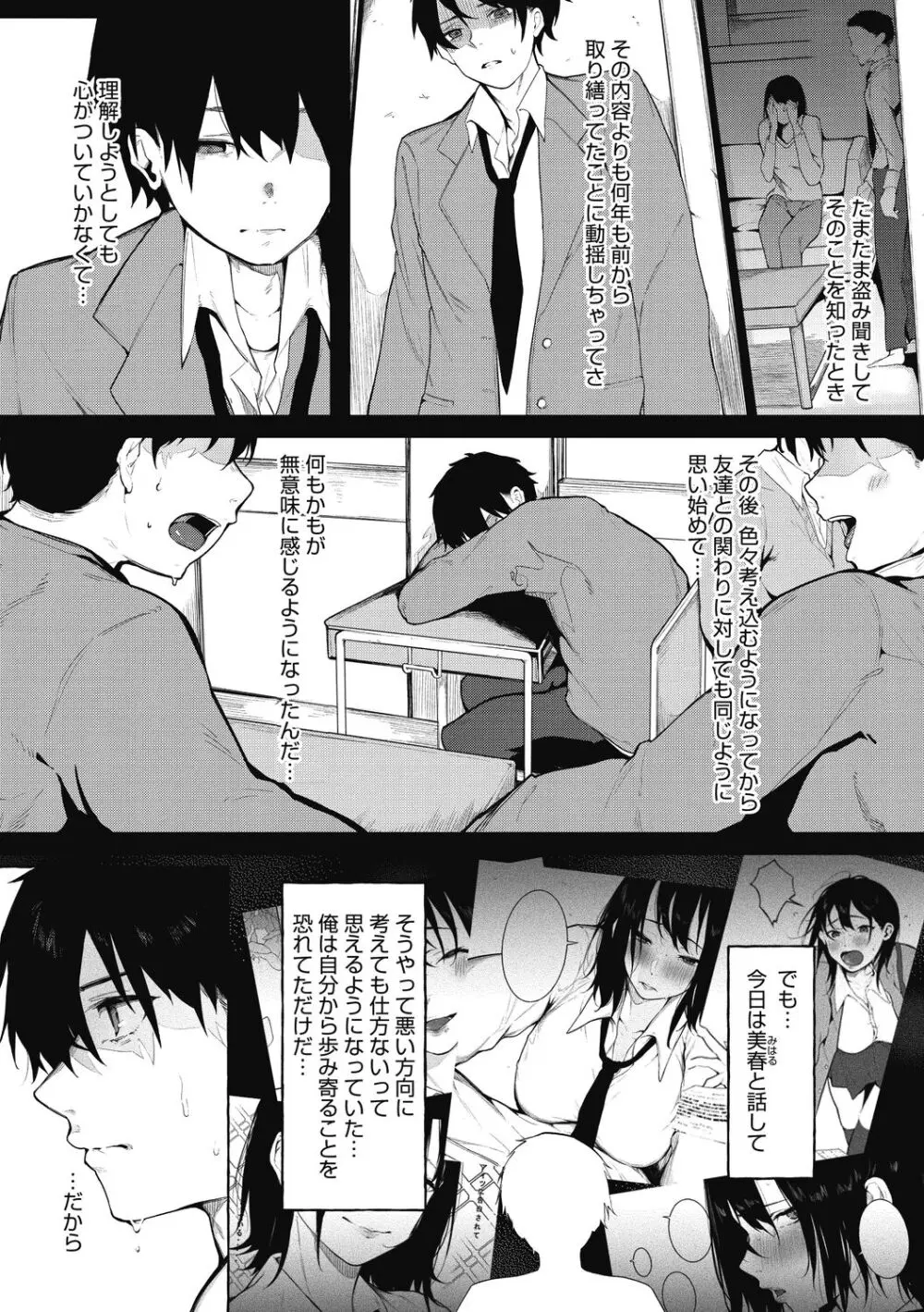 純愛エモーション Page.34