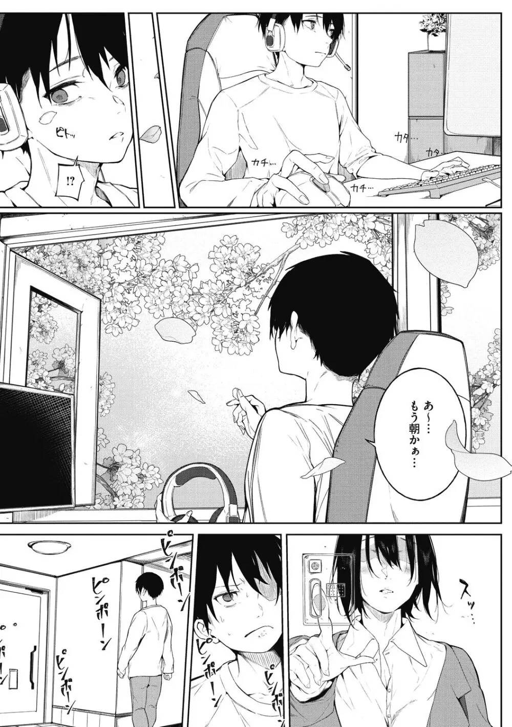 純愛エモーション Page.5