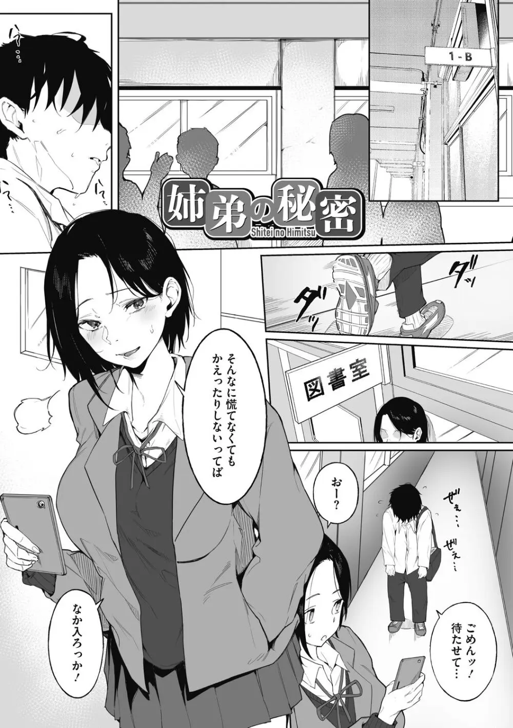 純愛エモーション Page.59