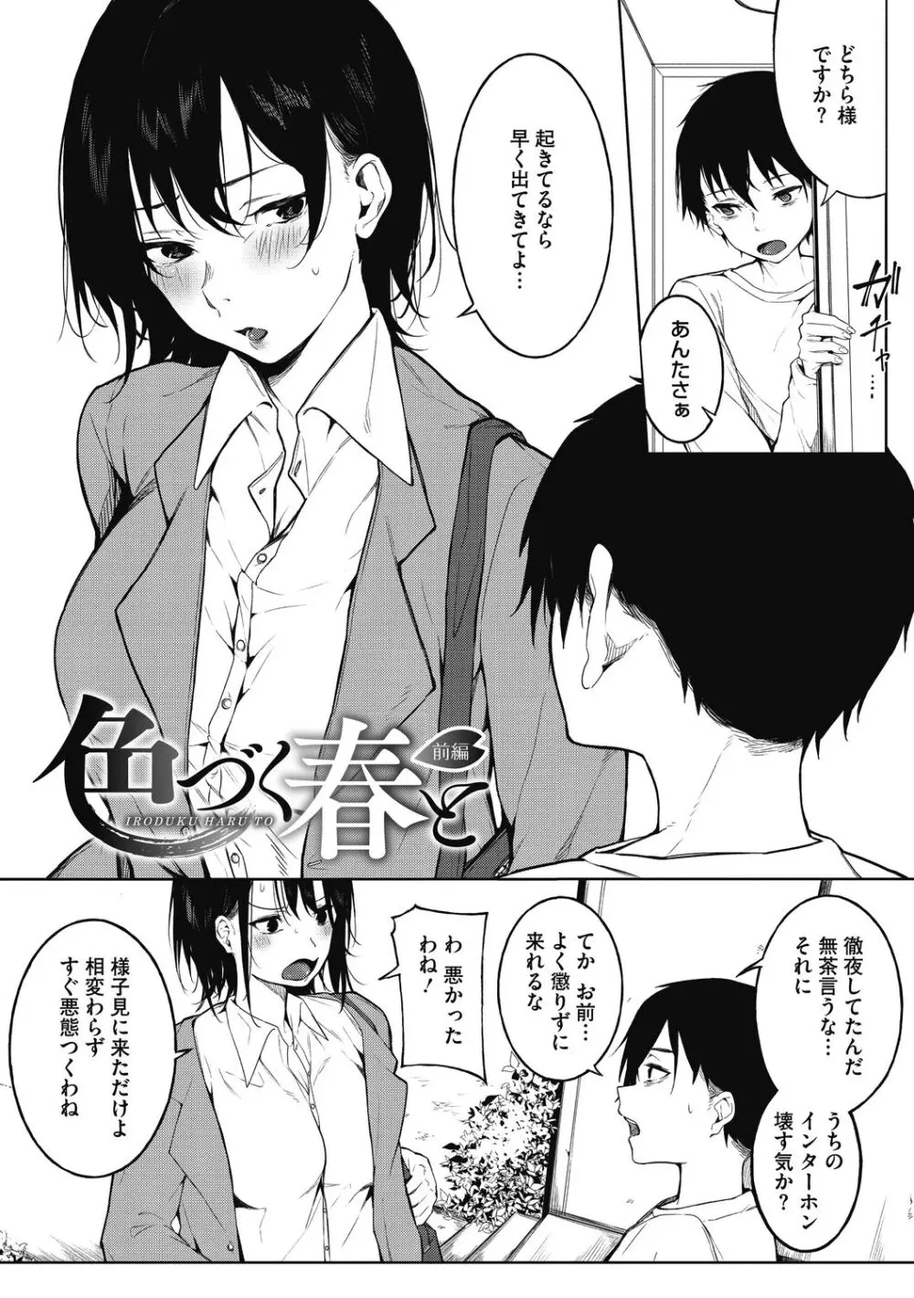 純愛エモーション Page.6