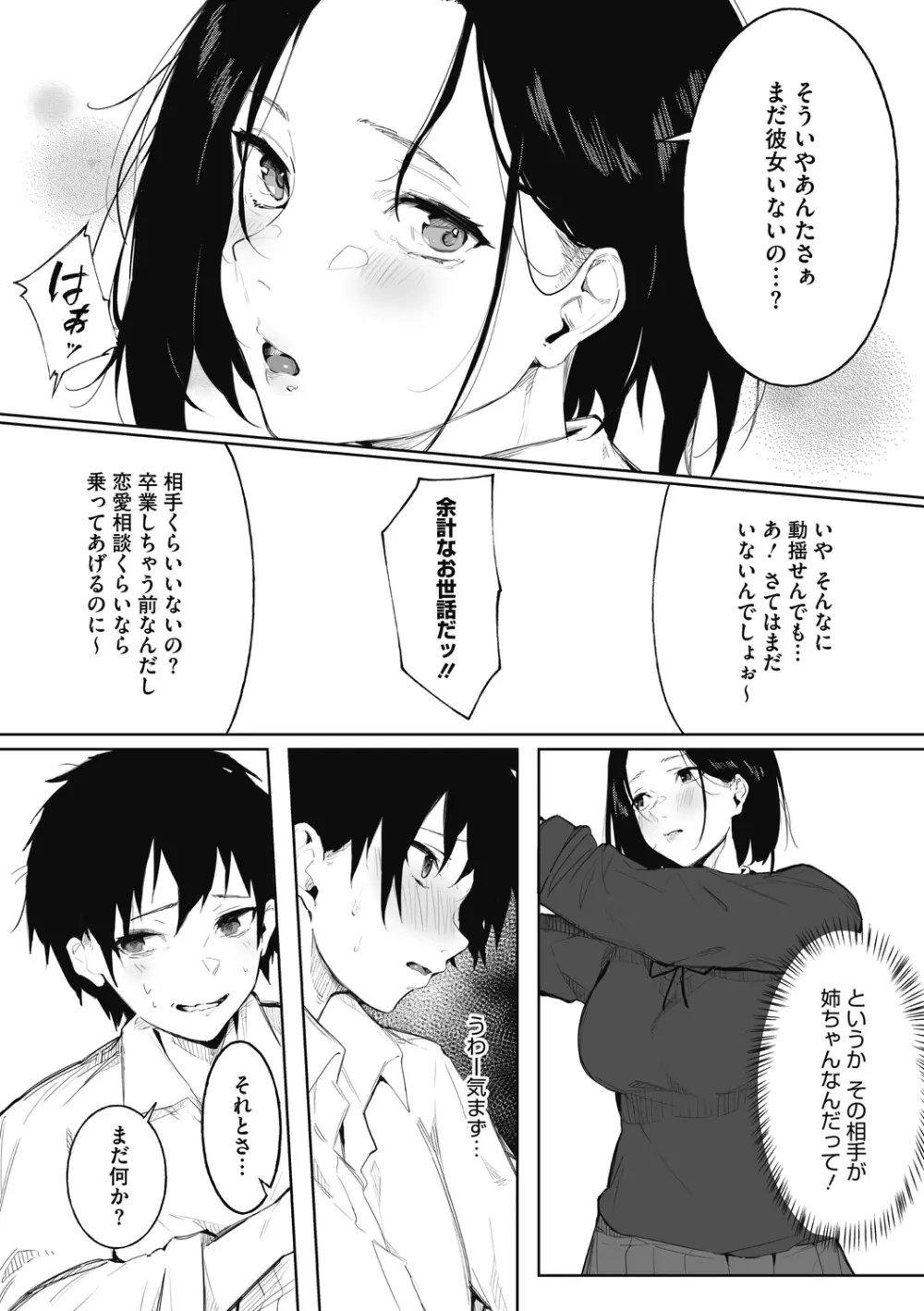 純愛エモーション Page.62