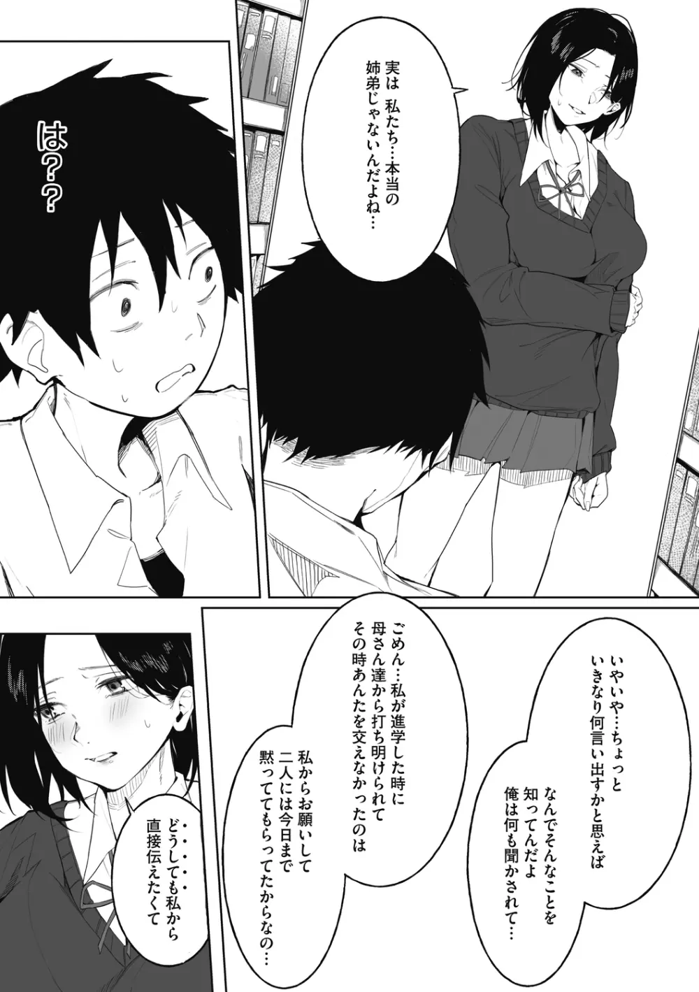 純愛エモーション Page.63