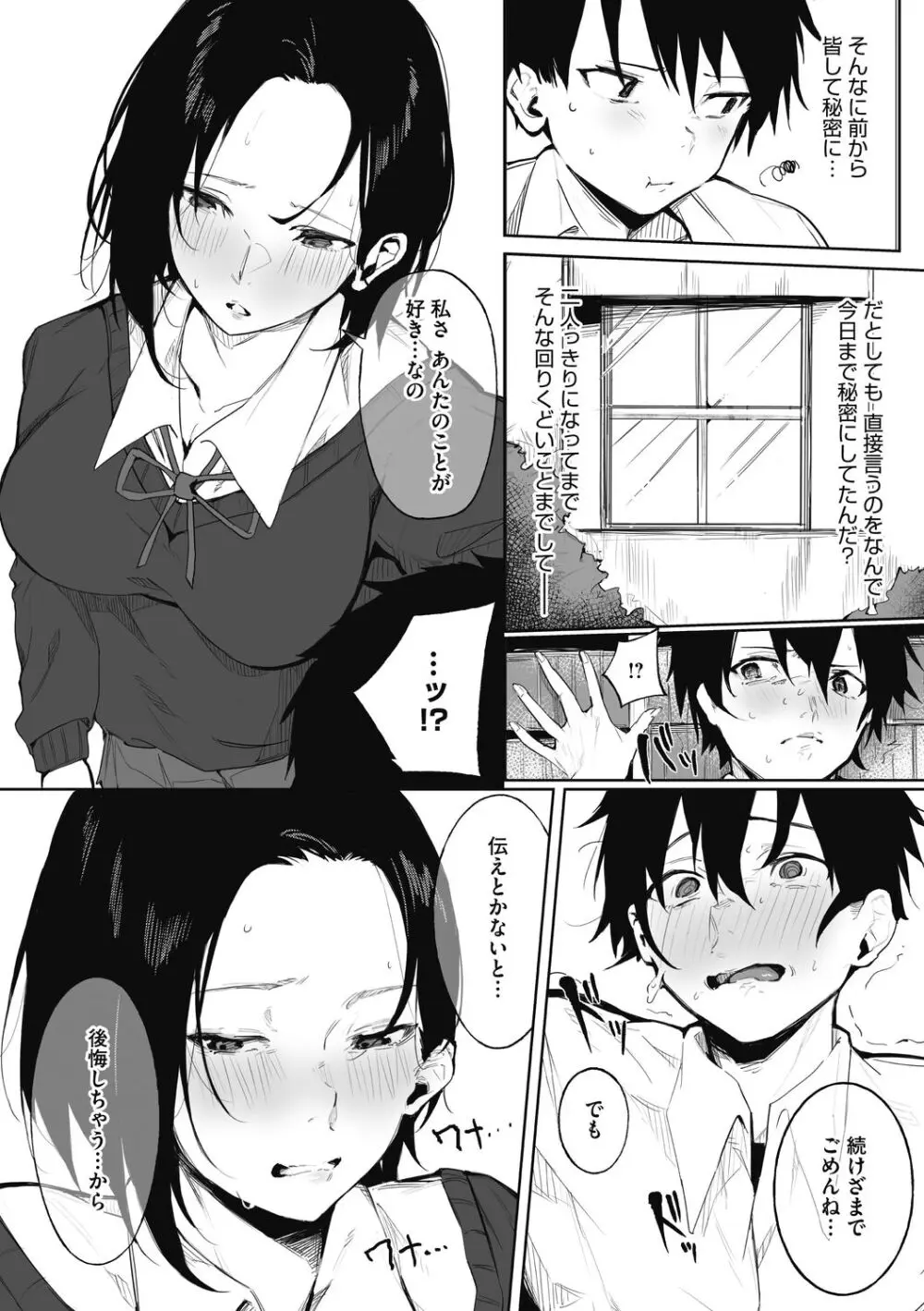 純愛エモーション Page.64