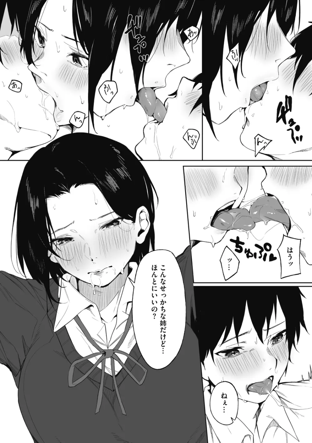 純愛エモーション Page.66