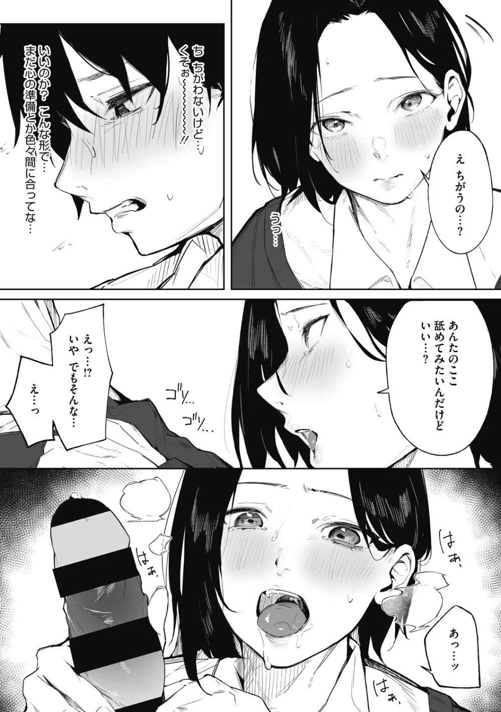 純愛エモーション Page.68