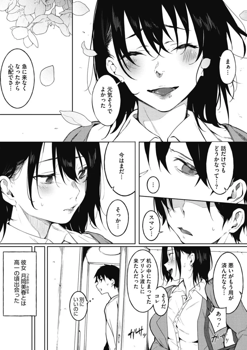 純愛エモーション Page.7