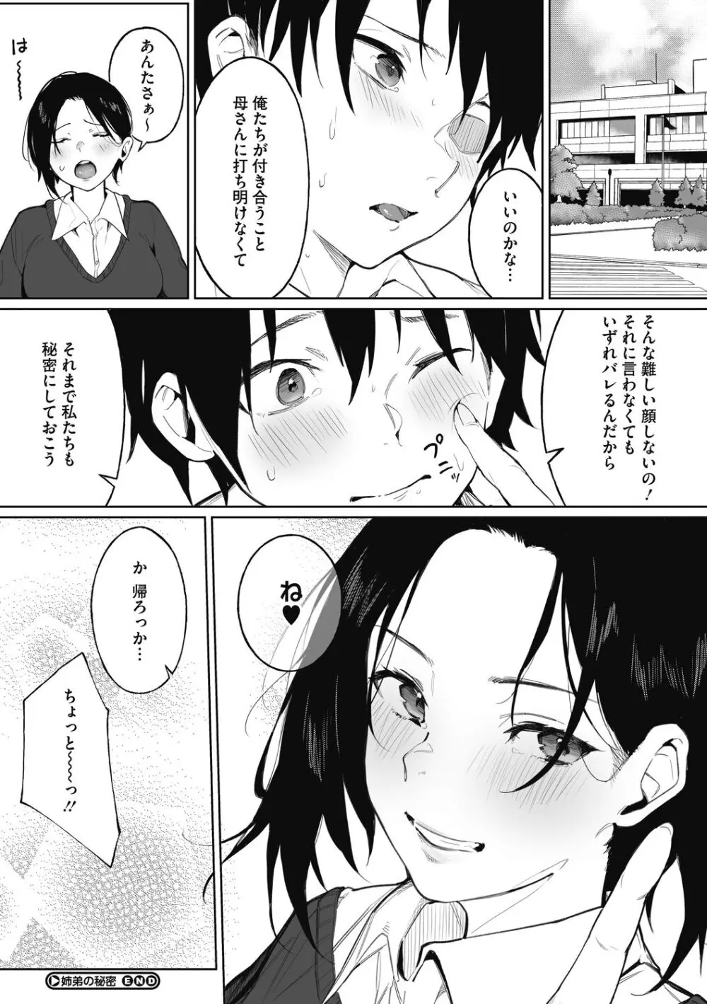 純愛エモーション Page.82