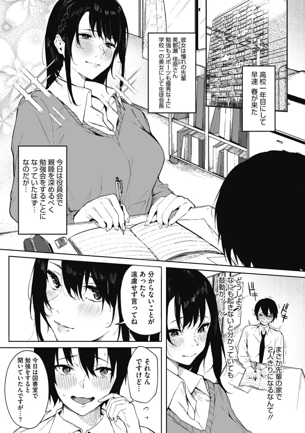 純愛エモーション Page.83