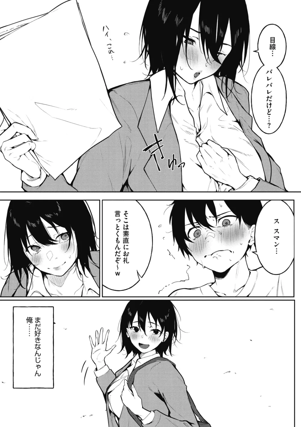 純愛エモーション Page.9