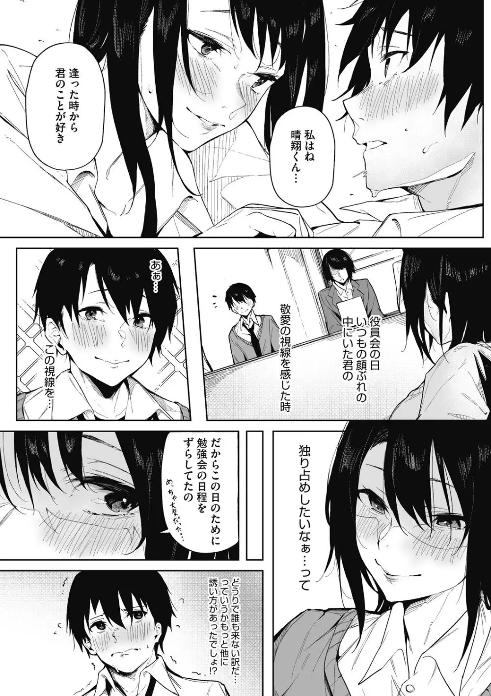 純愛エモーション Page.90