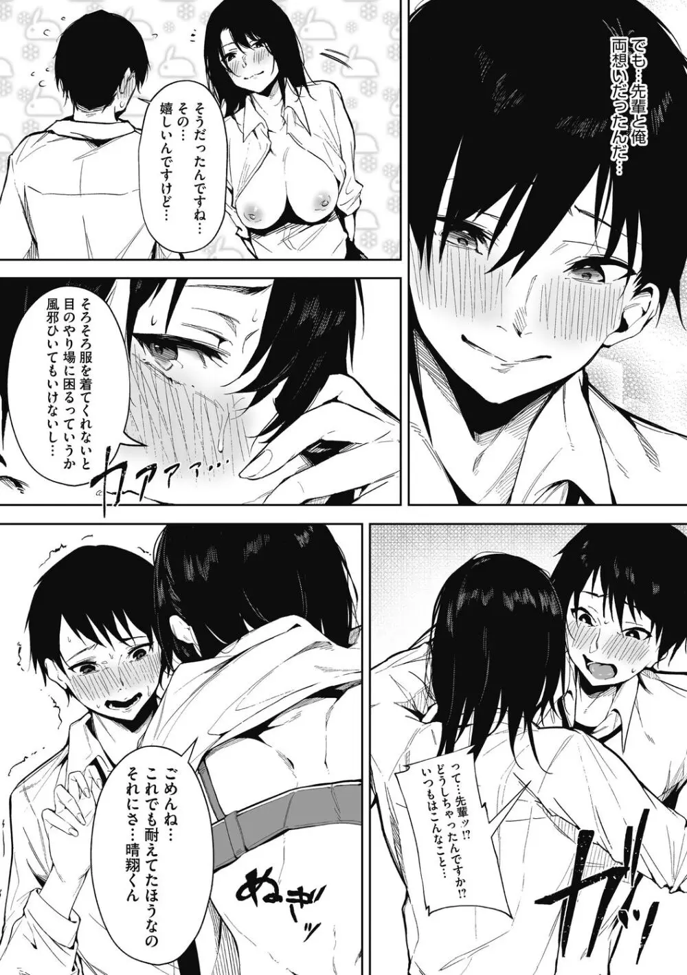 純愛エモーション Page.91