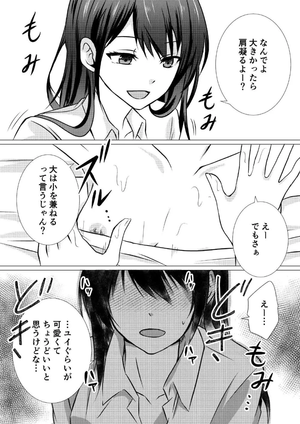 同級生とえっちなレズマッサージ Page.11