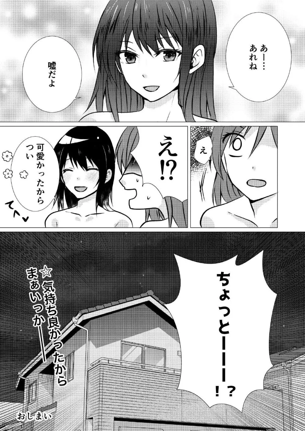 同級生とえっちなレズマッサージ Page.23