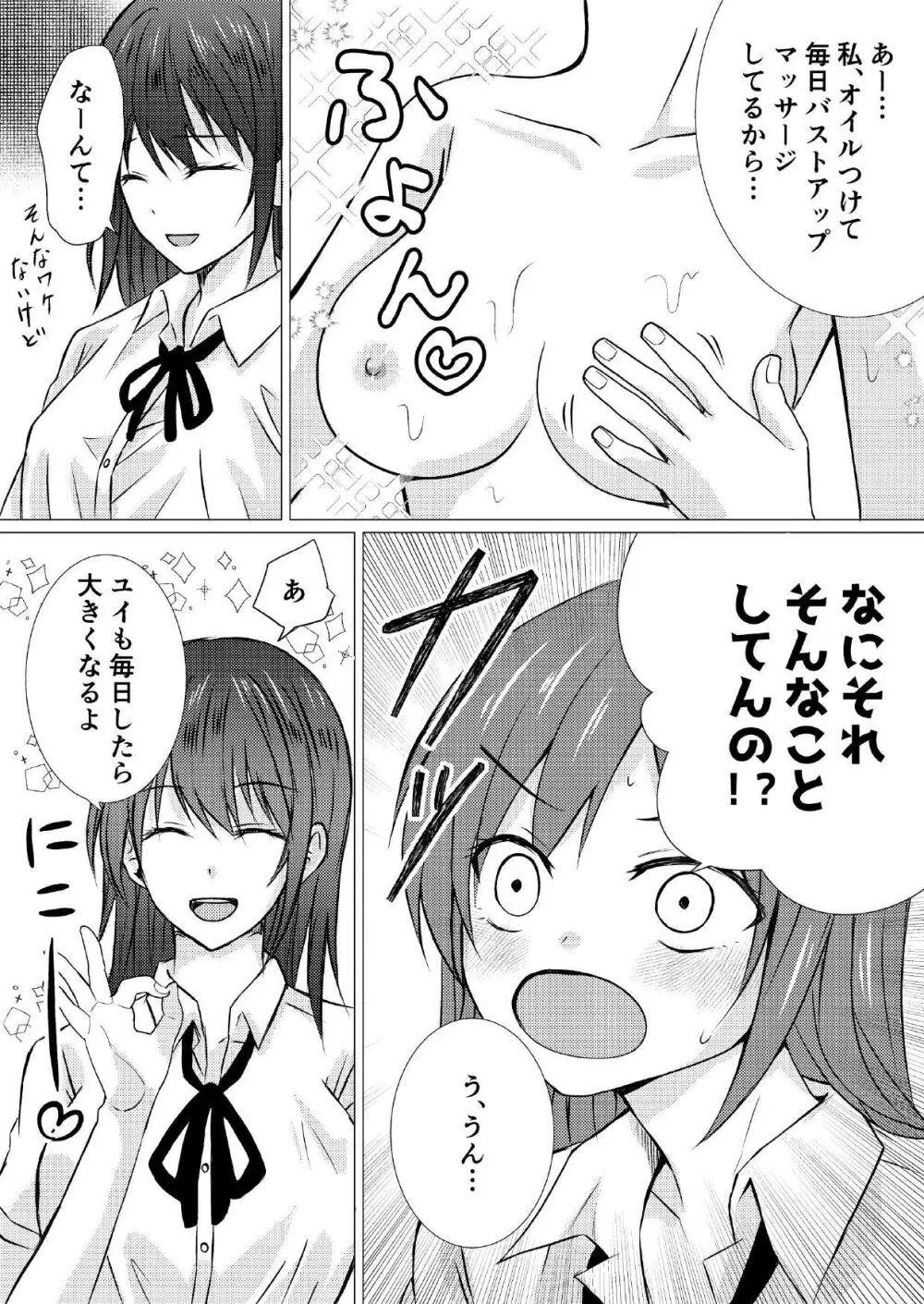 同級生とえっちなレズマッサージ Page.6