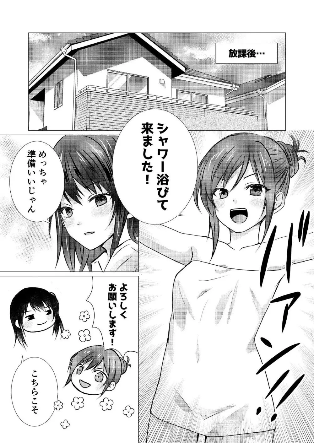 同級生とえっちなレズマッサージ Page.8