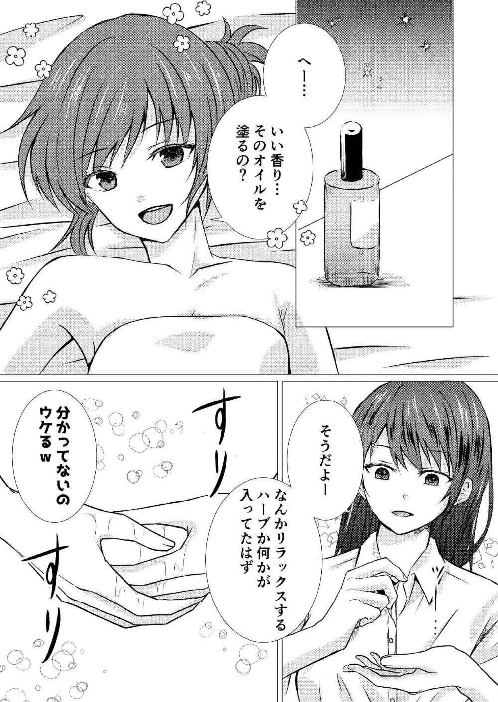 同級生とえっちなレズマッサージ Page.9