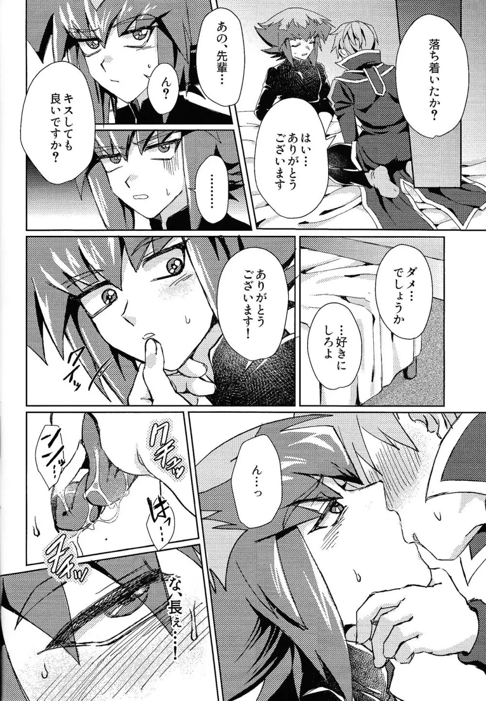 シグナルレッドイローション Page.15