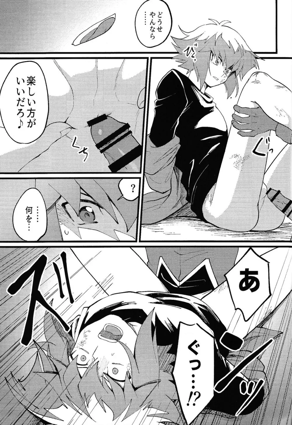 シグナルレッドイローション Page.31