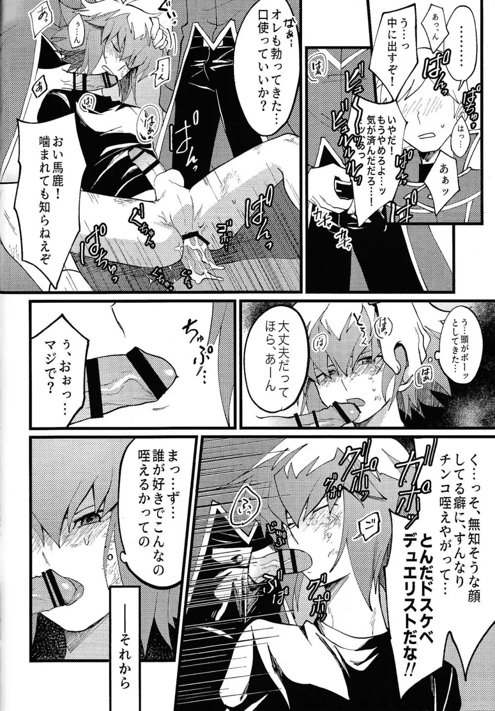 シグナルレッドイローション Page.34