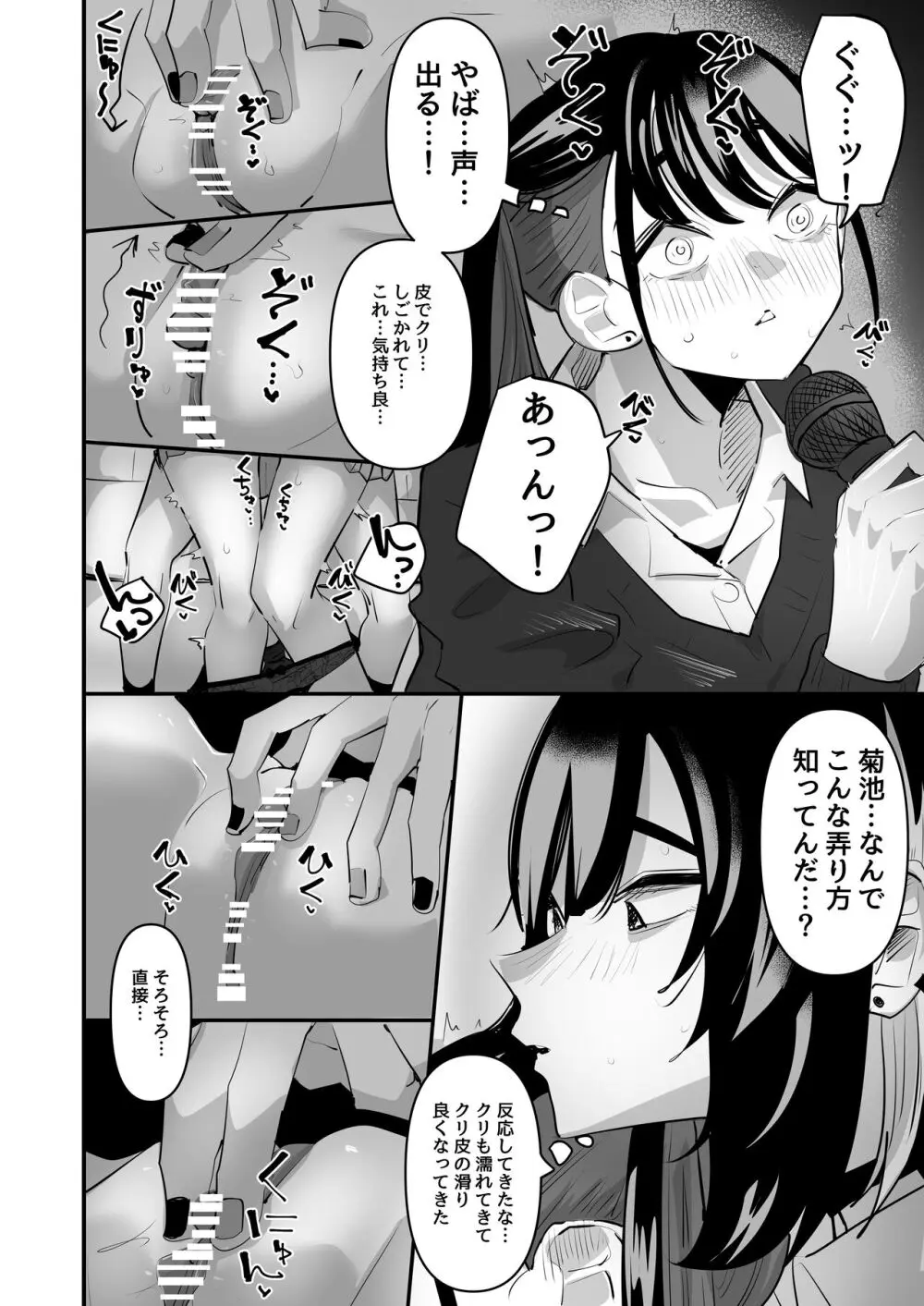 手マンカラオケ Page.10