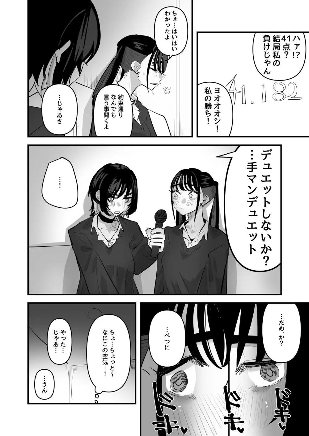 手マンカラオケ Page.30