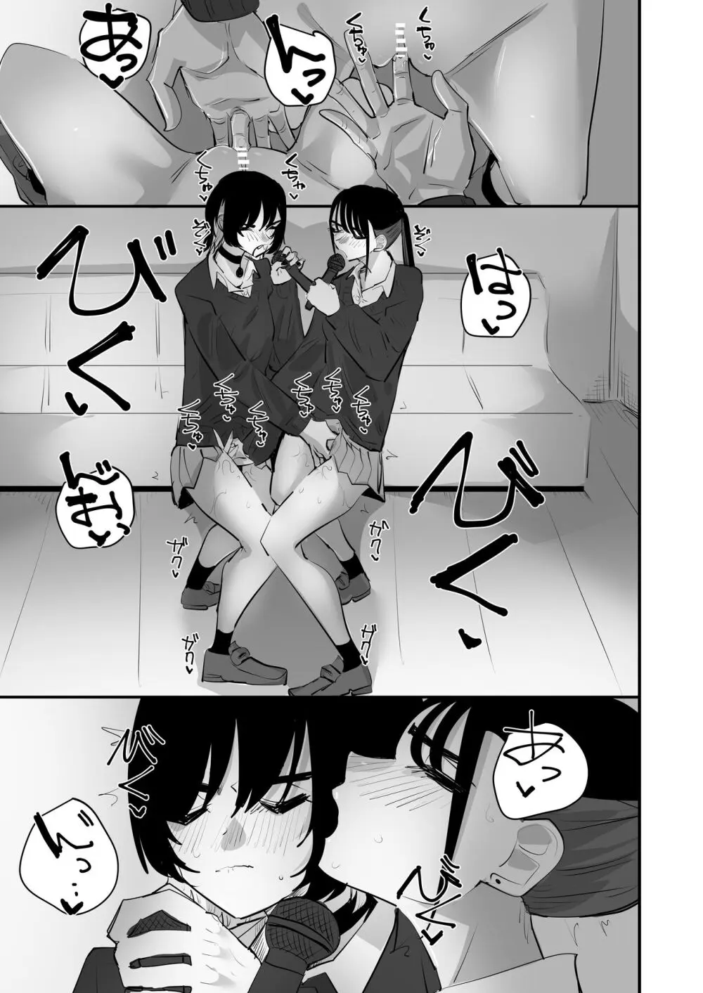 手マンカラオケ Page.31