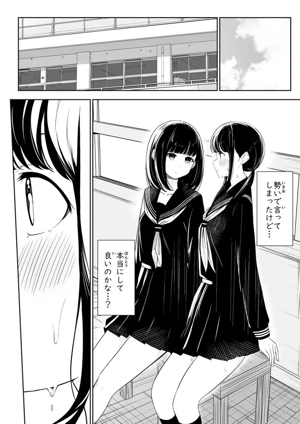 「先輩」と「私」 Page.13