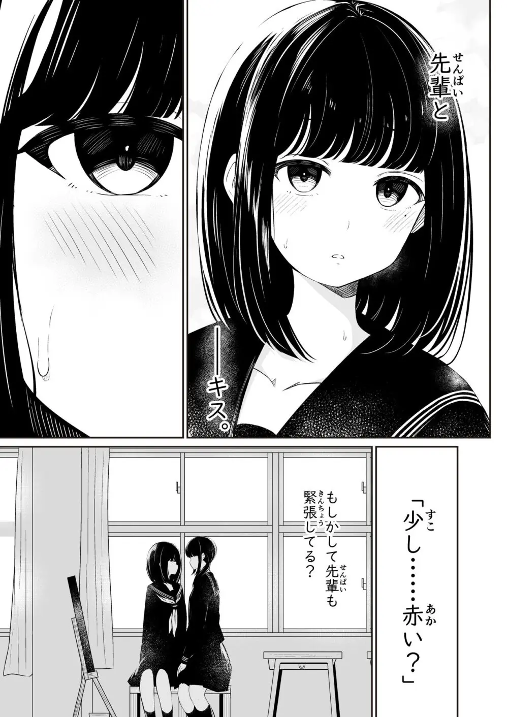 「先輩」と「私」 Page.14