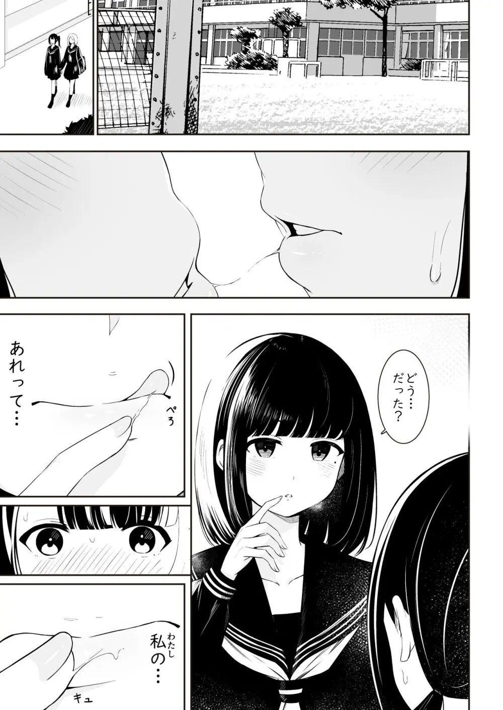 「先輩」と「私」 Page.18