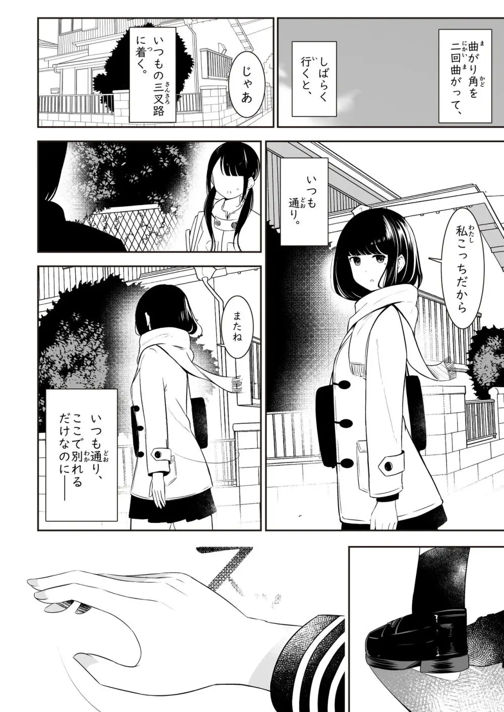 「先輩」と「私」 Page.21