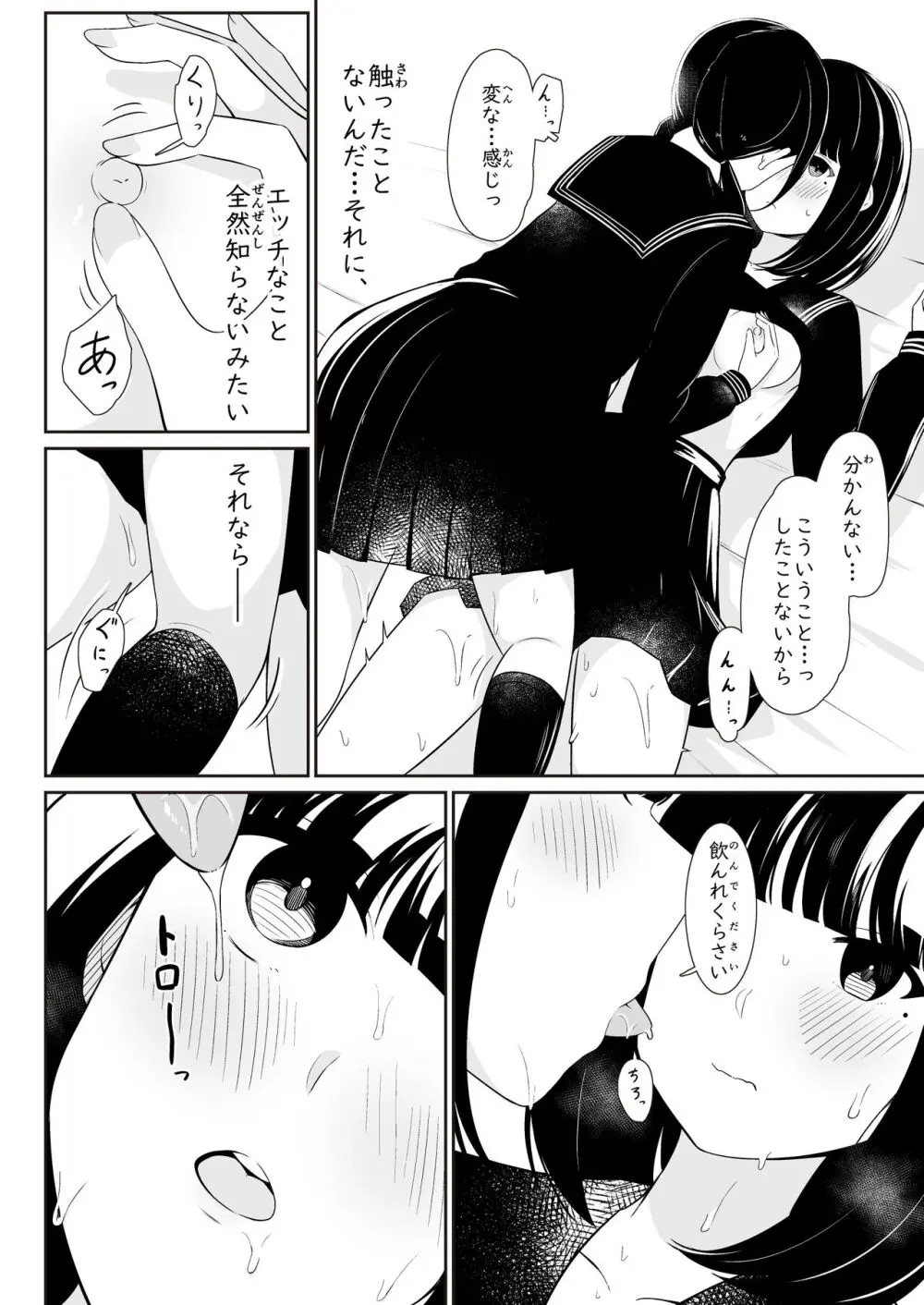 「先輩」と「私」 Page.33